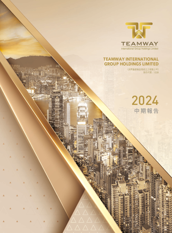 TEAMWAY INT-NEW中期报告2024