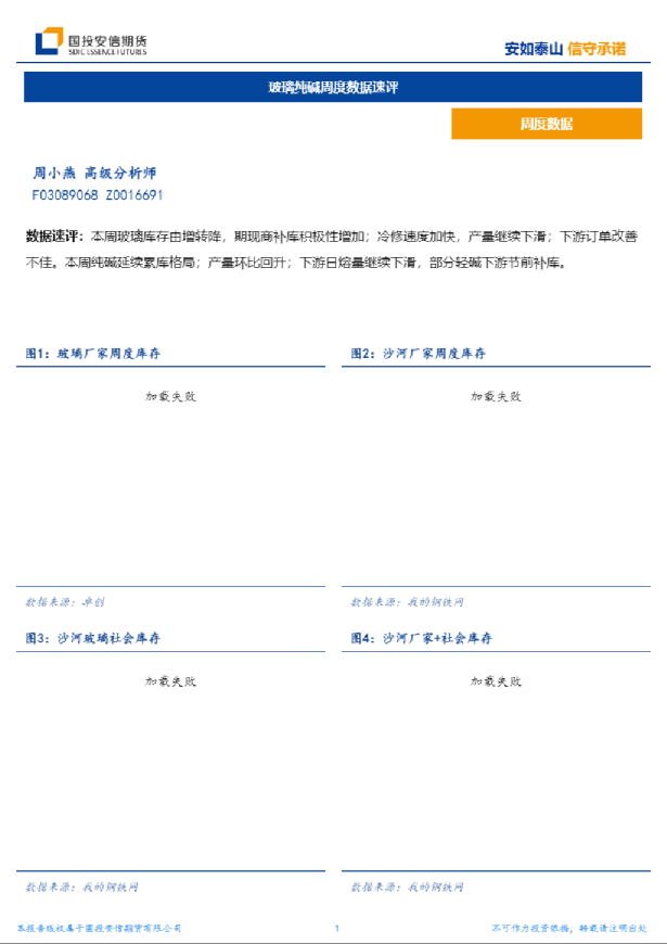 玻璃纯碱周度数据速评