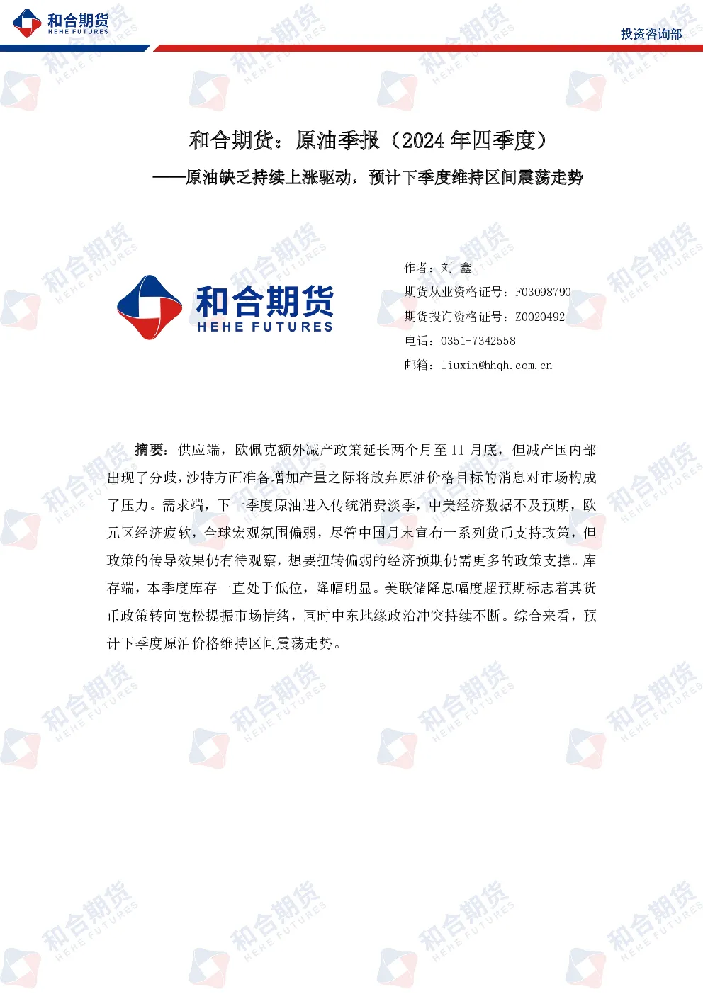 报告封面
