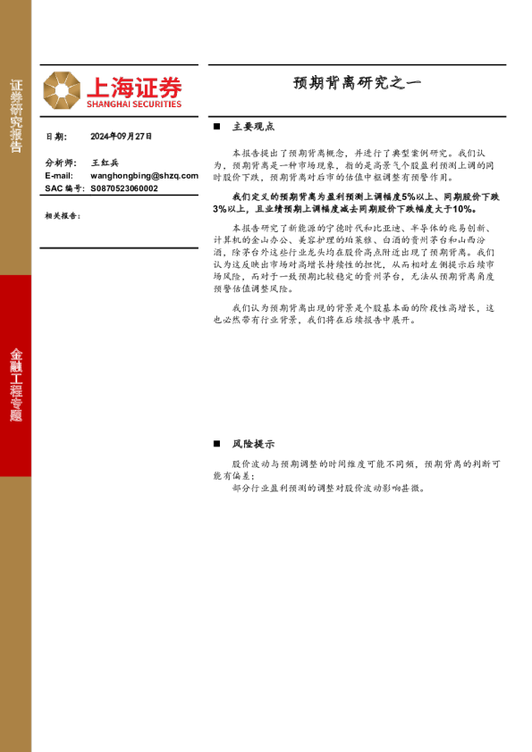 金融工程专题：预期背离研究之一