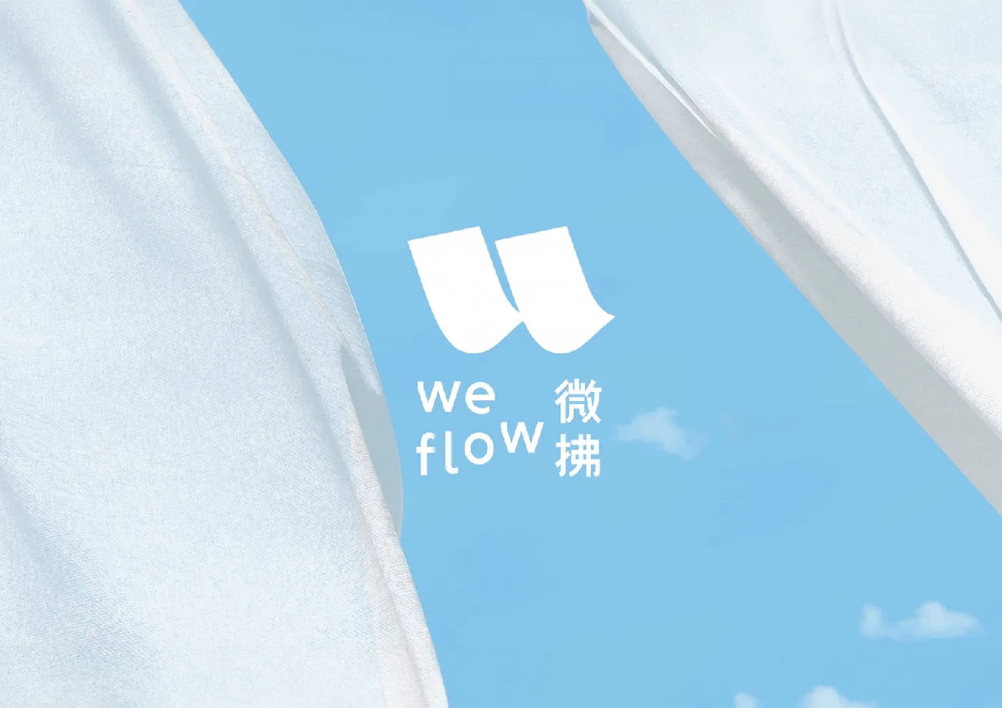 微拂we flow