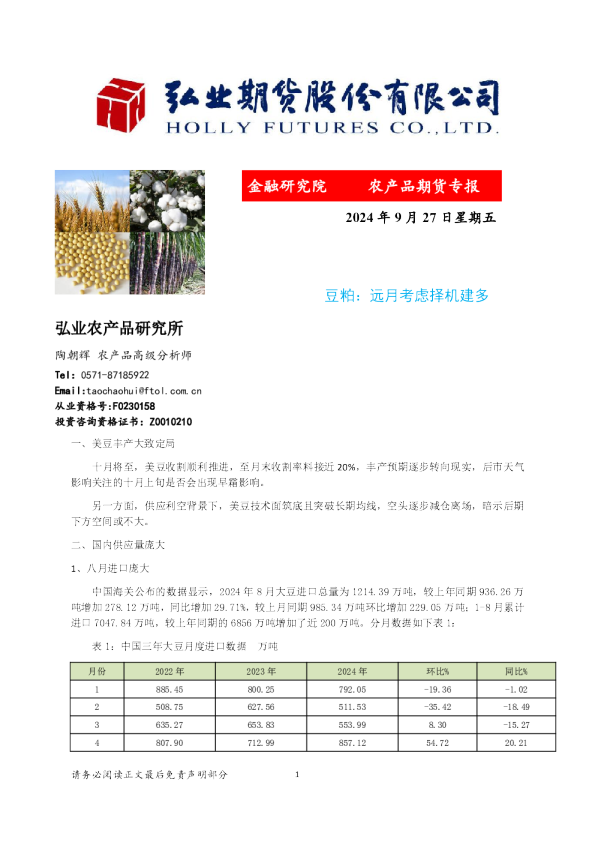 豆粕:远月考虑择机建多