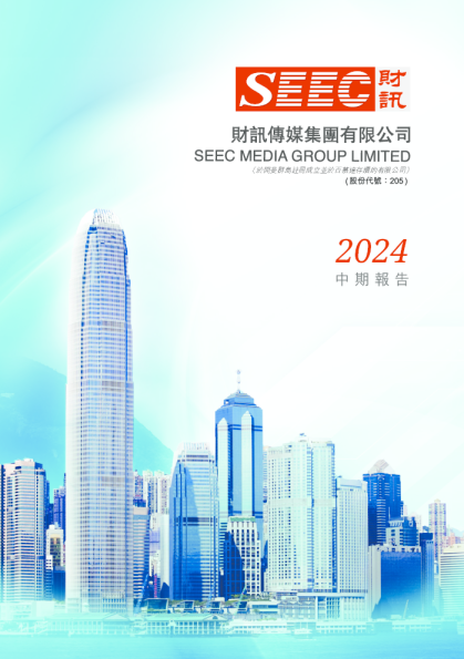财讯传媒2024中期报告