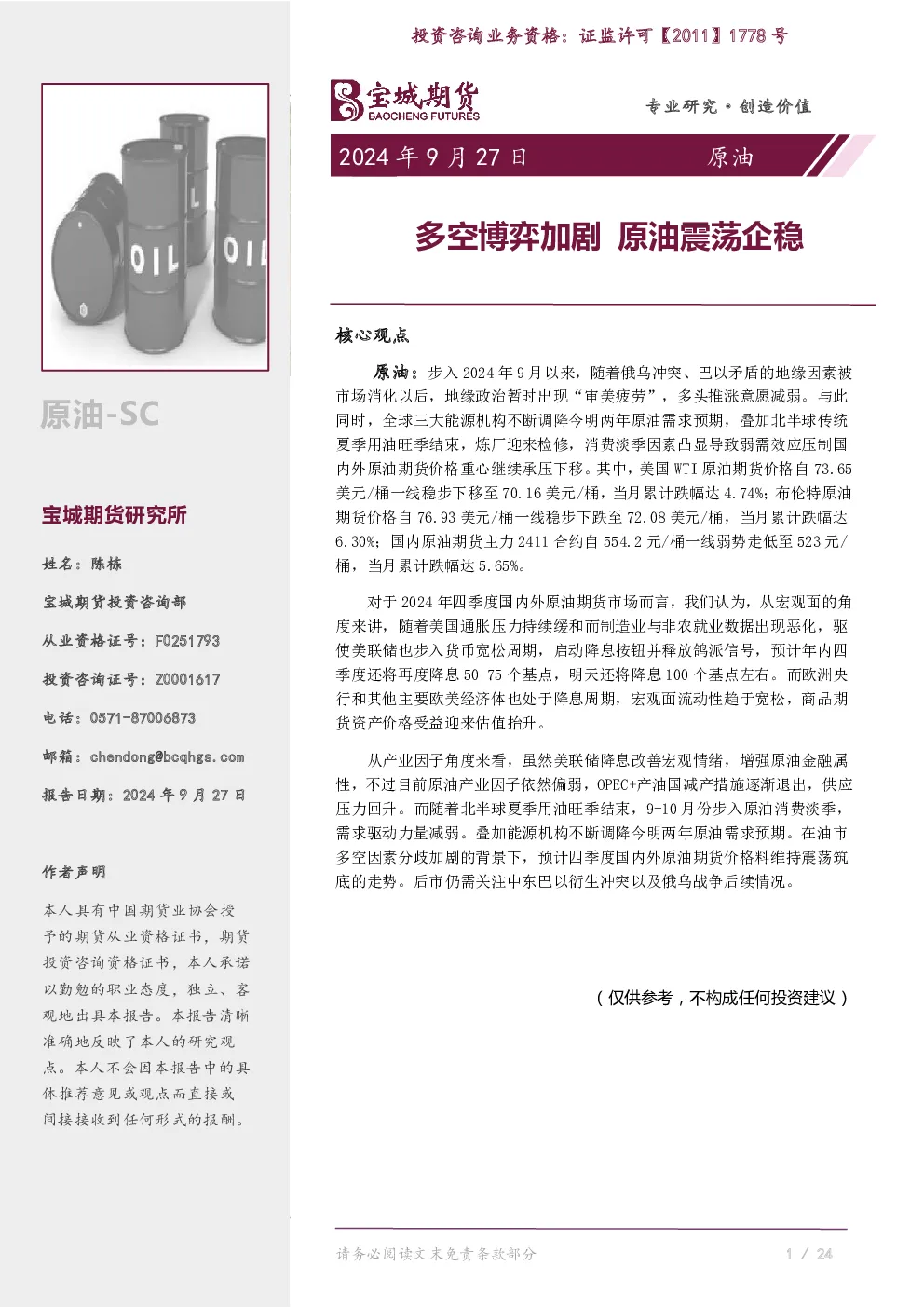 报告封面