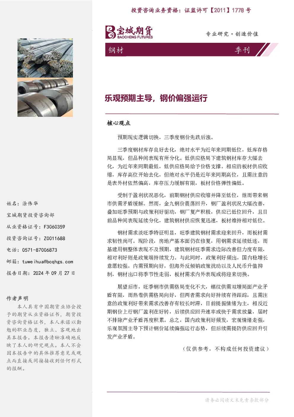 报告封面