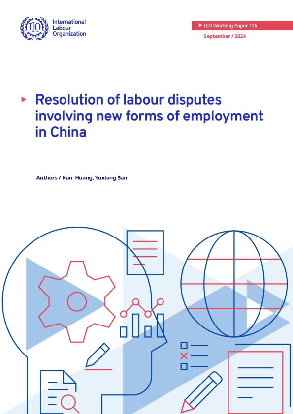 中国新形式就业中劳动争议的解决