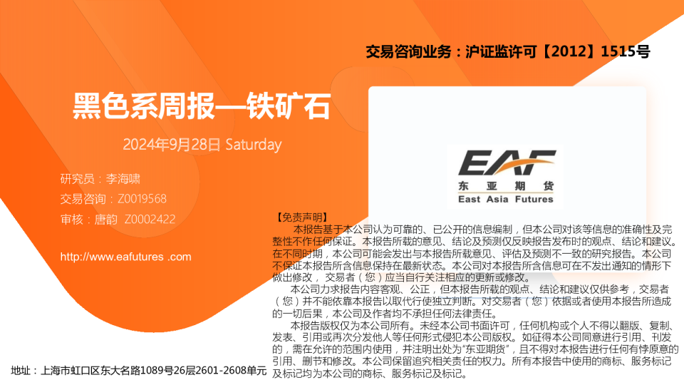 黑色系周报—铁矿石