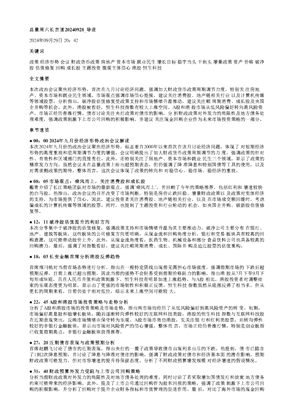 总量周六长言道20240928