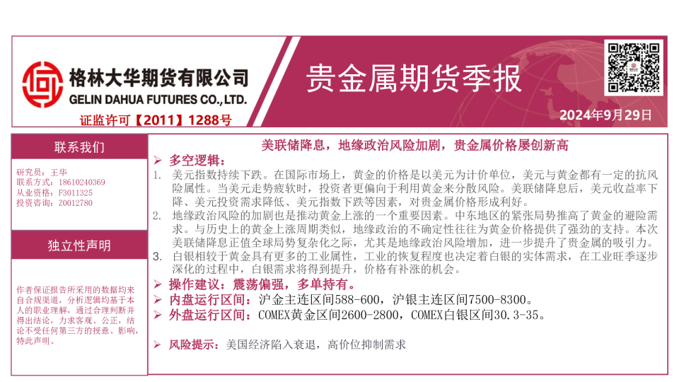 贵金属季报