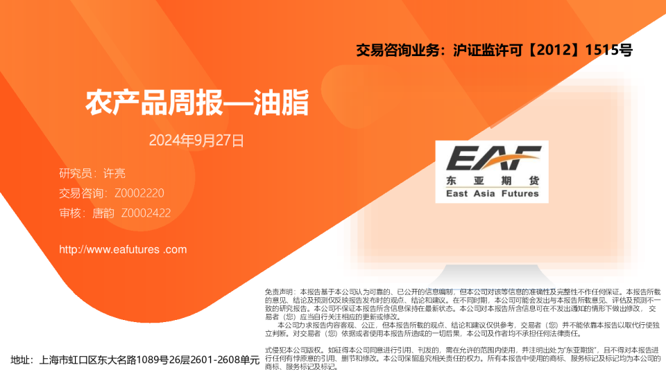 农产品周报：油脂