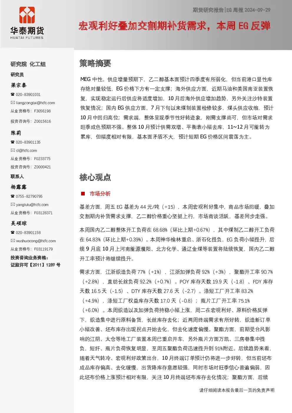 宏观利好叠加交割期补货需求，本周EG反弹