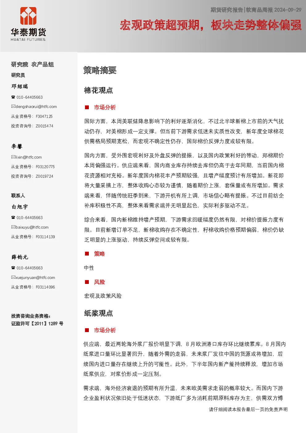 报告封面
