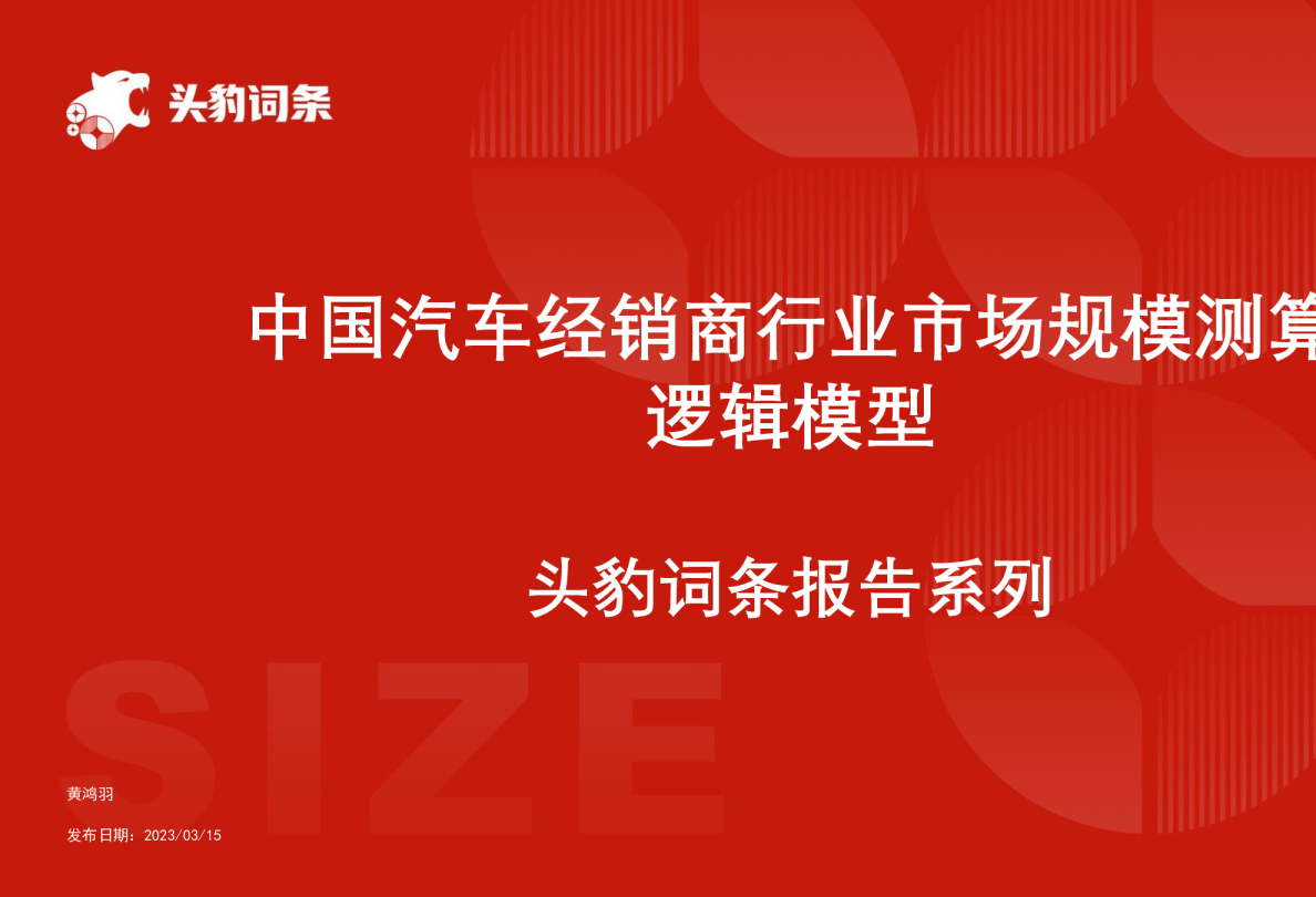汽车经销商行业规模