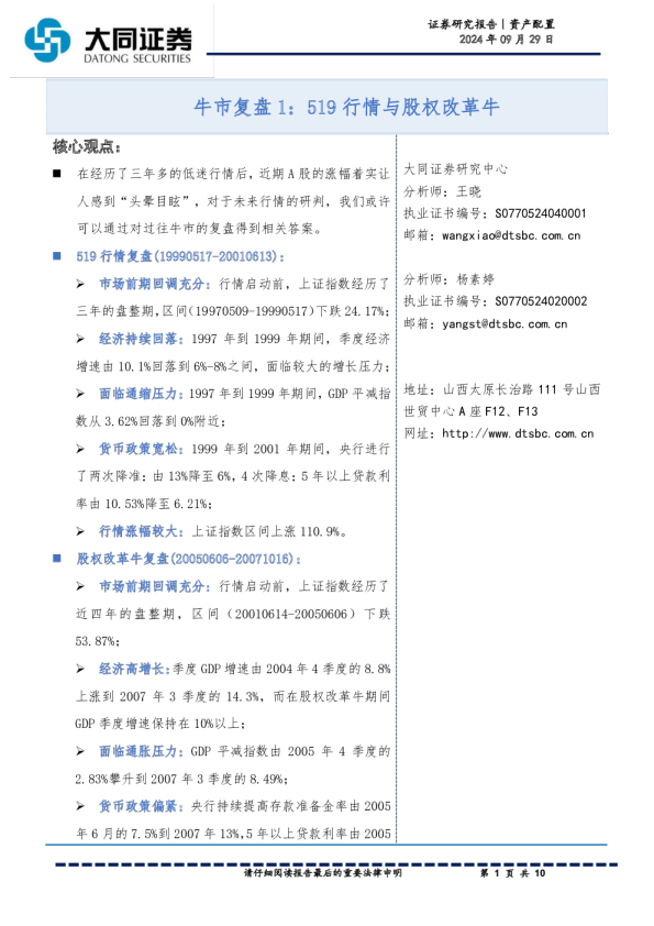 牛市复盘1:519行情与股权改革牛
