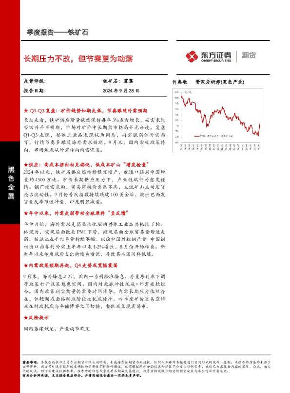 长期压力不改，但节奏更为动荡