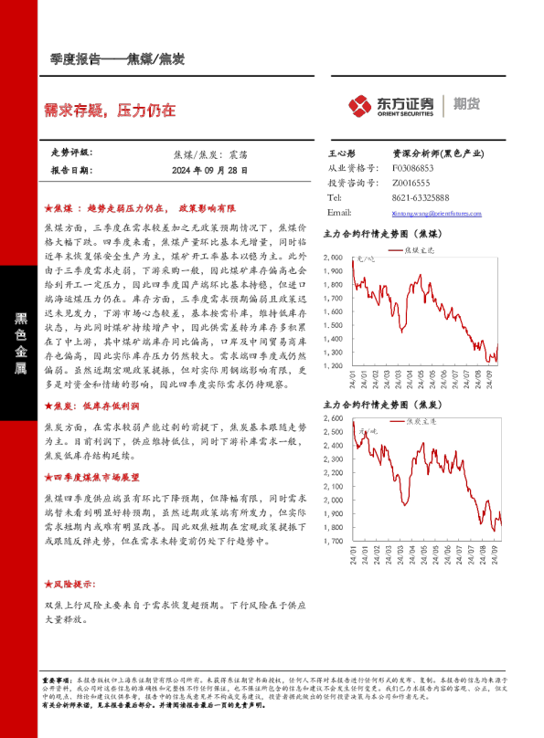 需求存疑，压力仍在