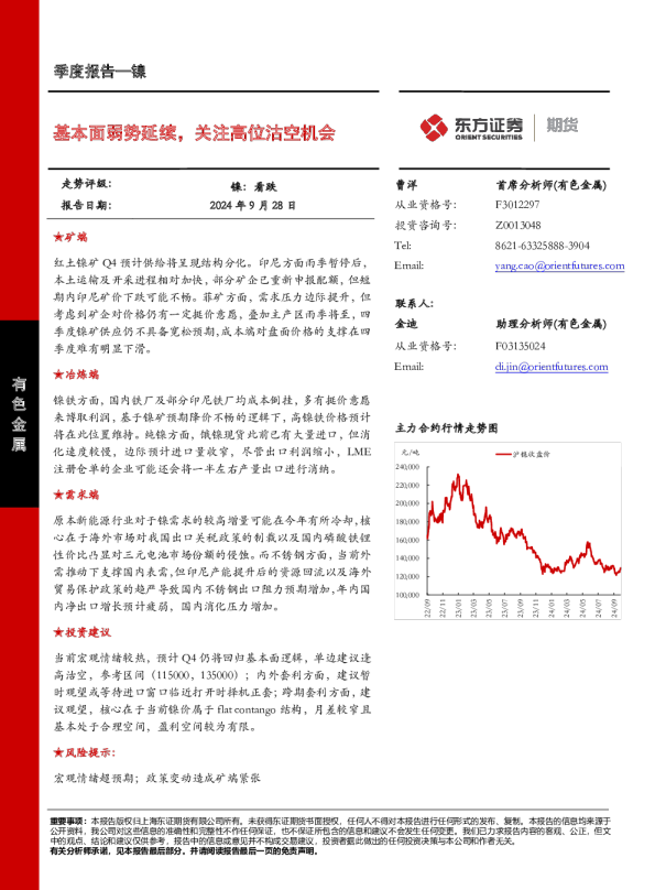 基本面弱势延续，关注高位沽空机会