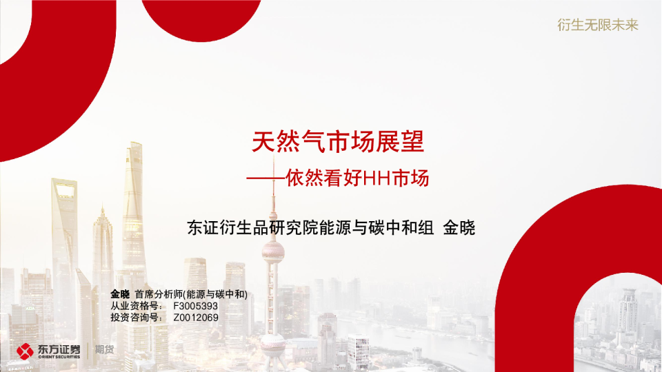 天然气市场展望——依然看好HH市场