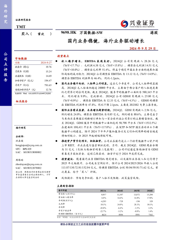 国内业务稳健，海外业务驱动增长