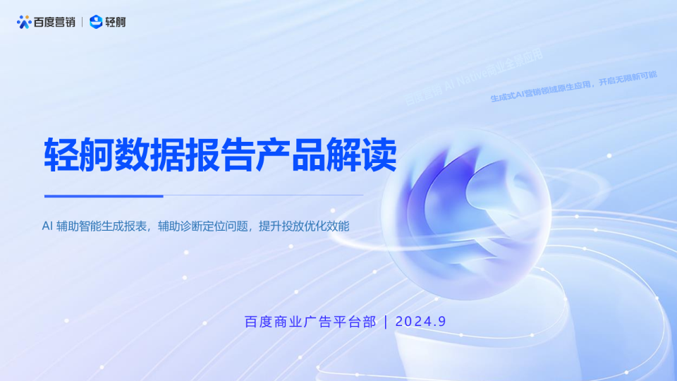 轻舸数据报告产品解读
