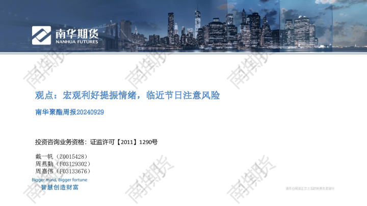 聚酯：宏观利好提振情绪，临近节日注意风险