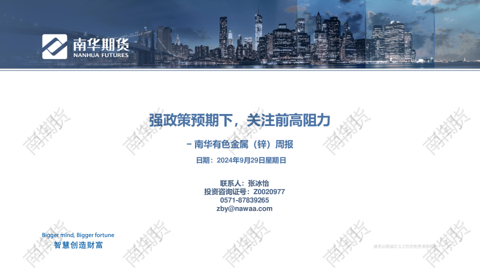 锌：强政策预期下，关注前高阻力