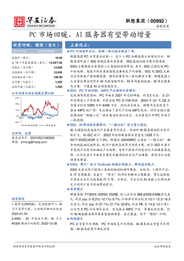 PC市场回暖，AI服务器有望带动增量