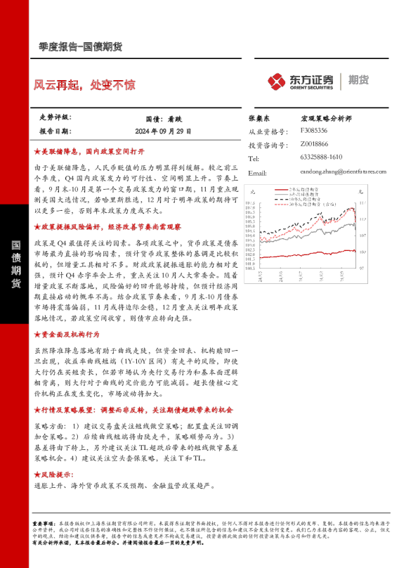 风云再起，处变不惊