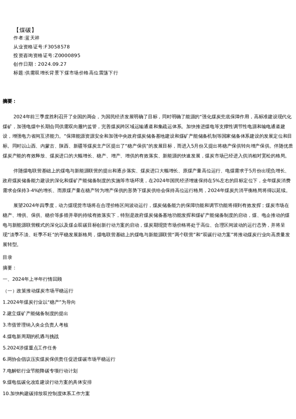 【能源】季报-2024-09-27