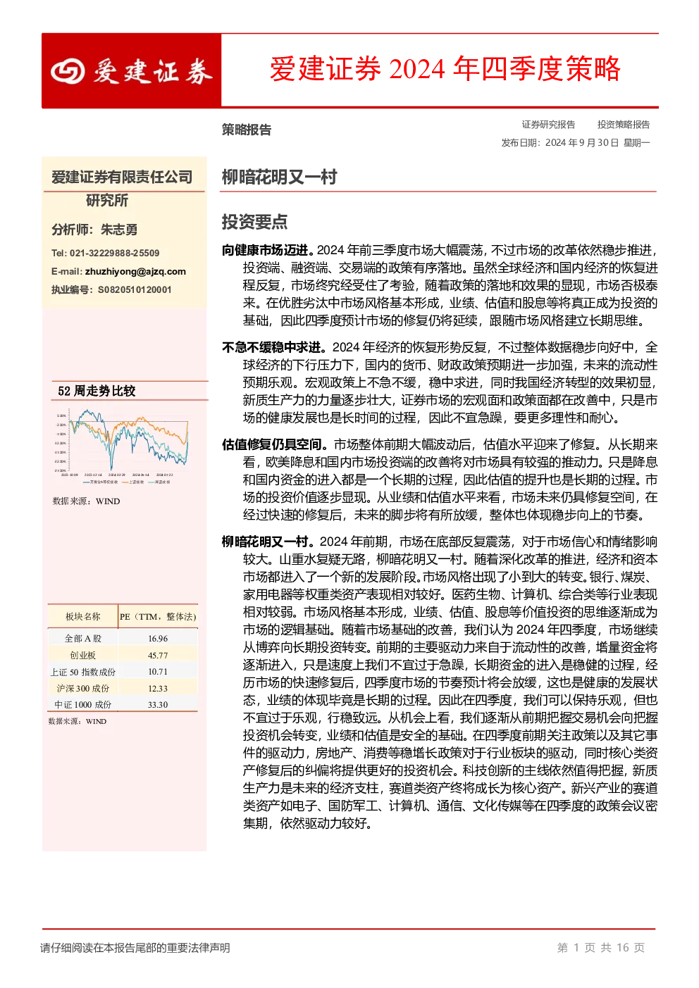 2024年四季度策略
