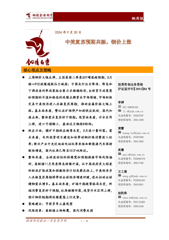 铜周报:中美复苏预期共振,铜价上涨