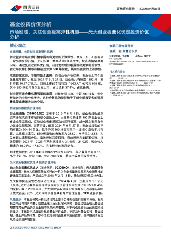 光大创业板量化优选投资价值分析：市场回暖，关注创业板高弹性机遇