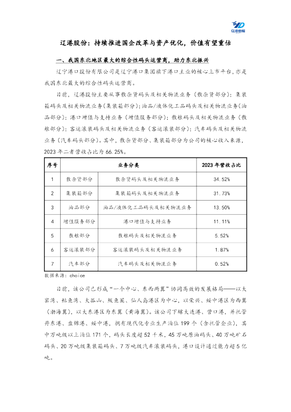 持续推进国企改革与资产优化，价值有望重估