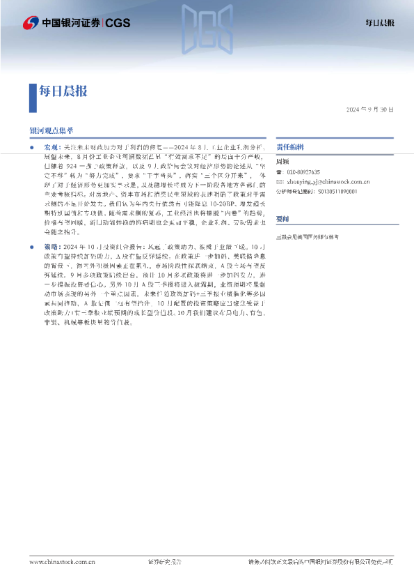 银河证券每日晨报