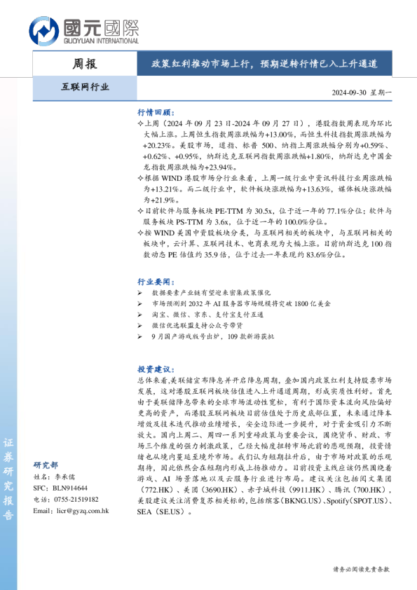 政策红利推动市场上行，预期逆转行情已入上升通道