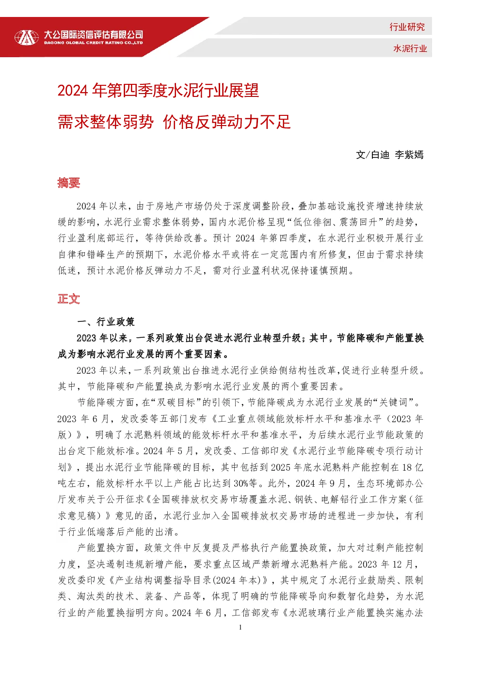 报告封面