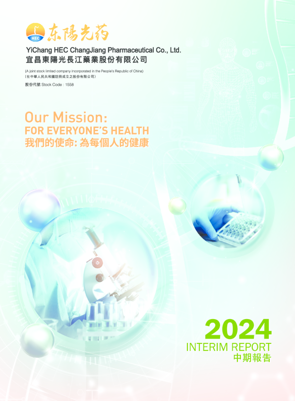 东阳光长江药业中期报告2024