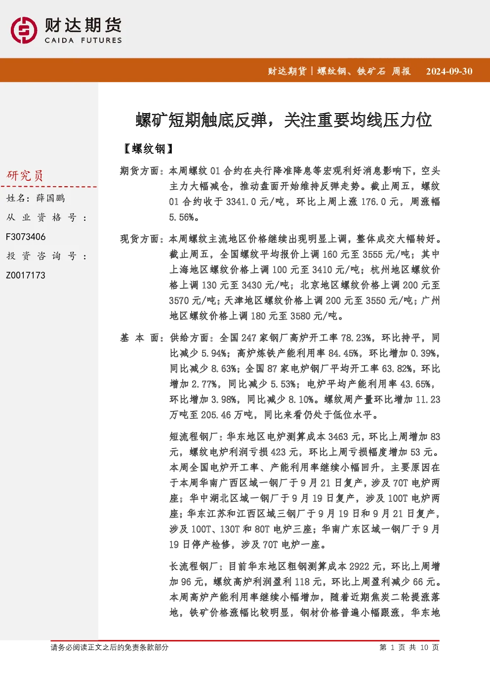 报告封面