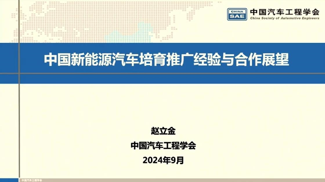 中国新能源车市发展现状、培育推广经验和合作展望