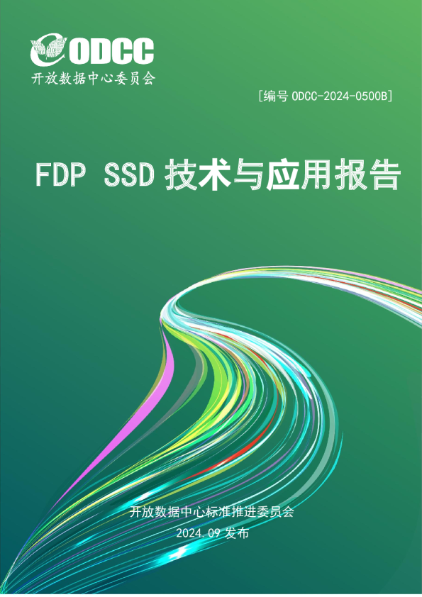 2024年FDP SSD技术与应用白皮书