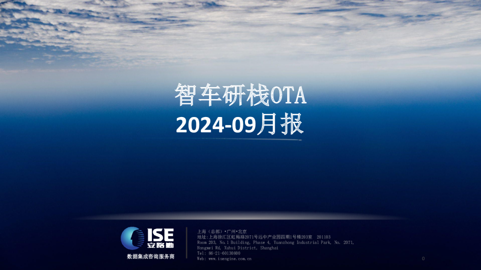 ota_2024-09月月报