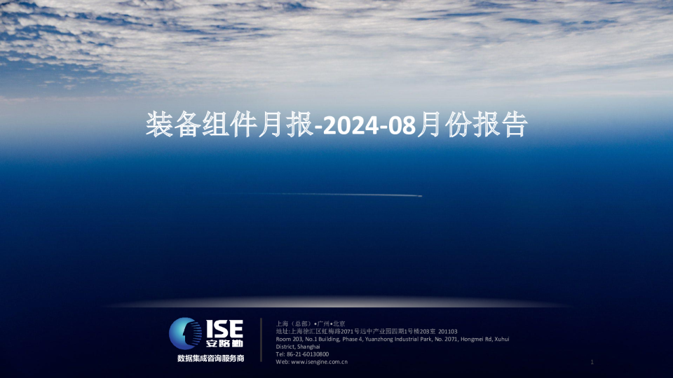 智能装备_2024-08月月报