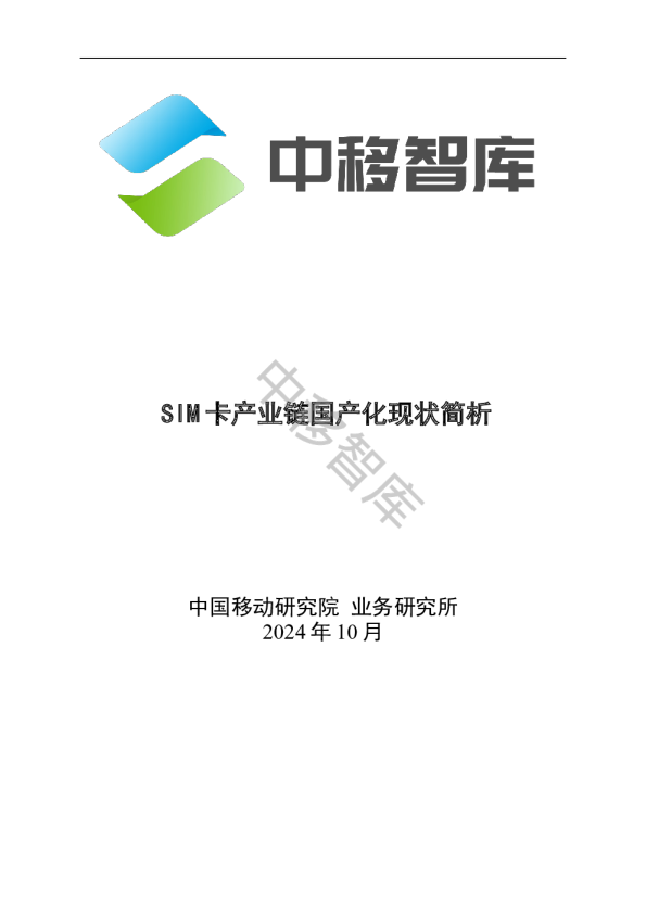 SIM卡产业链国产化现状简析