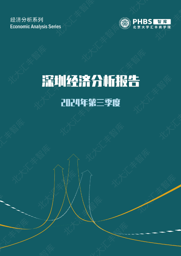 2024年第三季度深圳经济分析报告