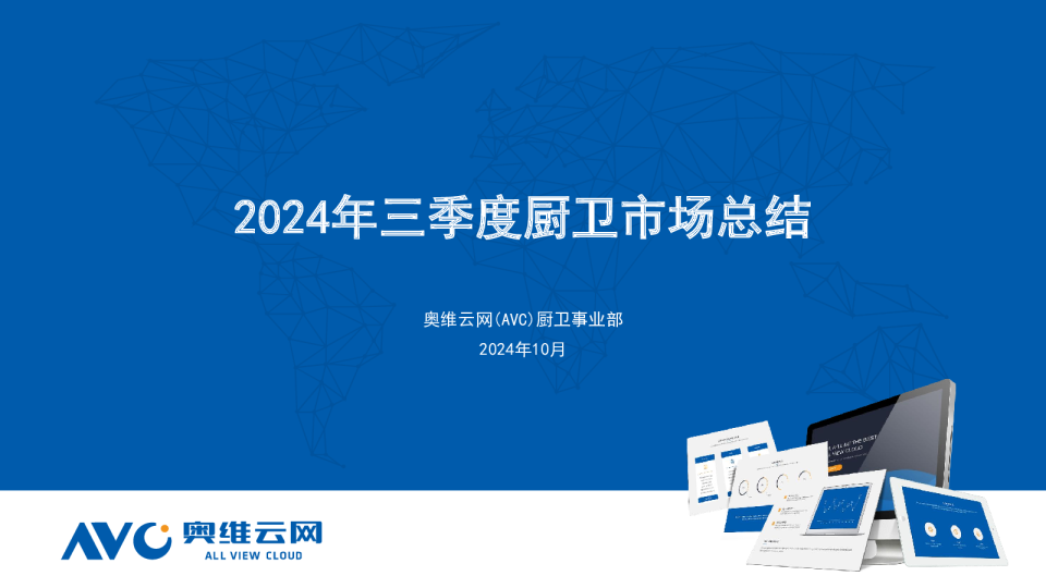 2024年三季度厨卫市场总结