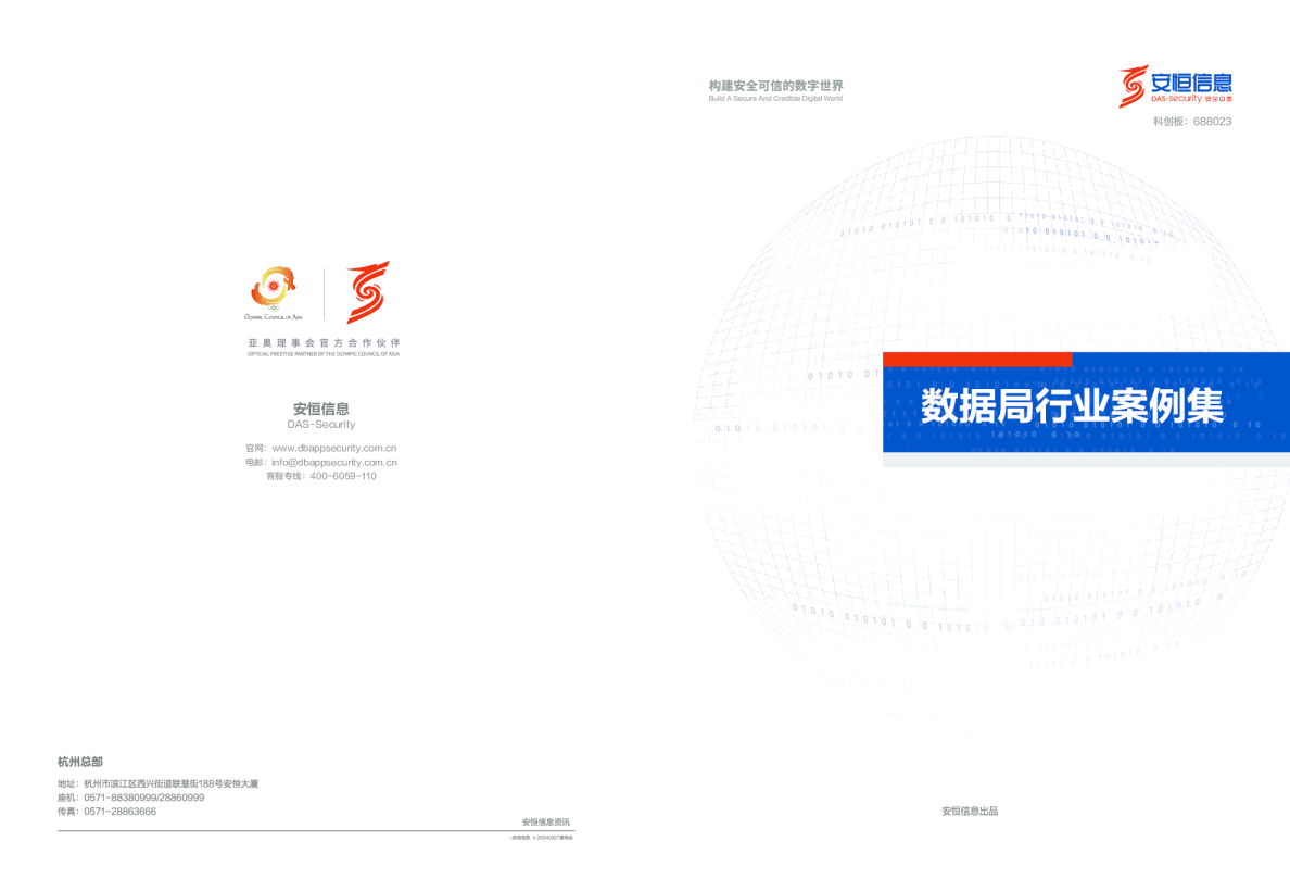 数据局行业案例集（2024）