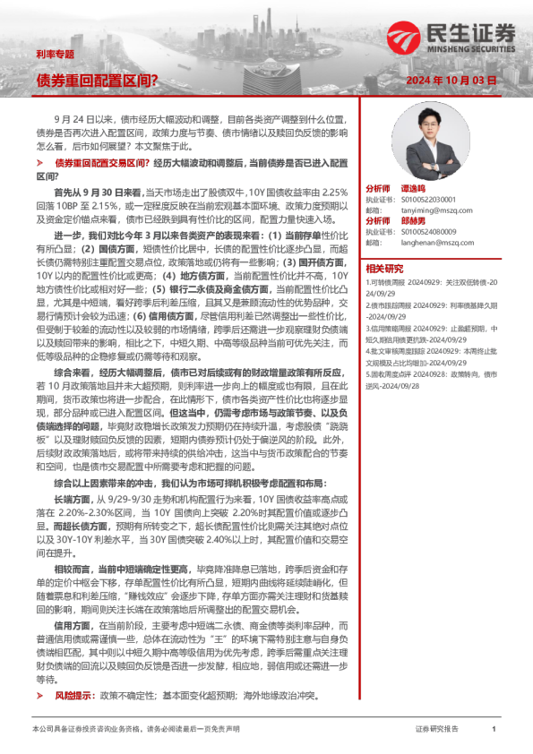 利率专题：债券重回配置区间？