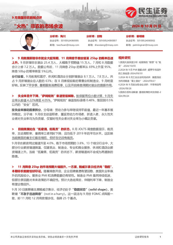 9月美国非农数据点评：“火热”非农的市场余波