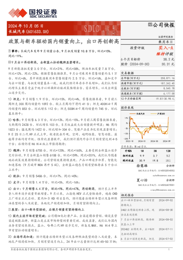 政策与新车驱动国内销量向上，出口再创新高