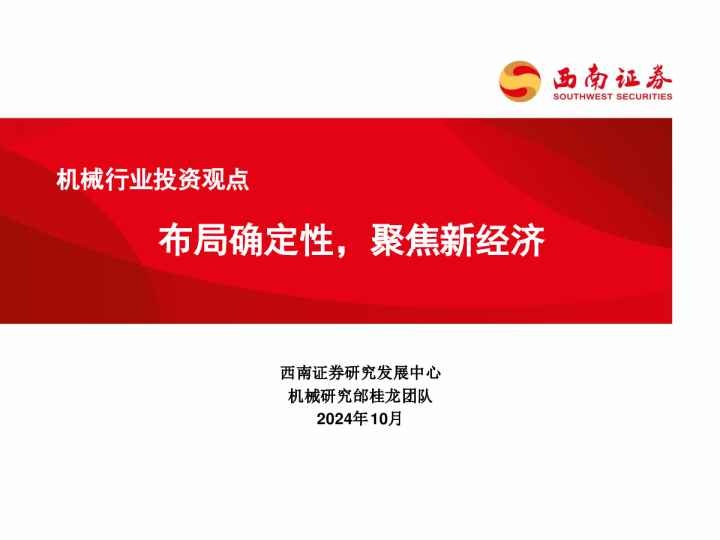 布局确定性，聚焦新经济